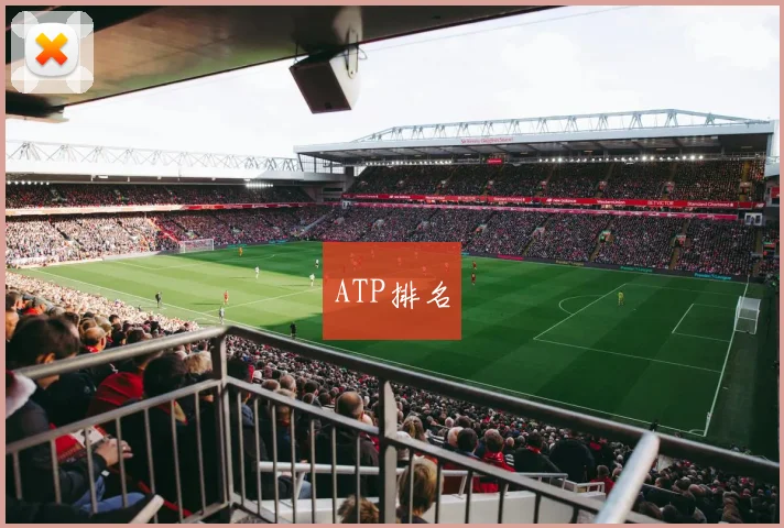 ATP排名