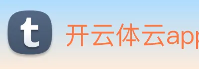 开云体云app官网入口下载 logo